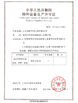 Китай Jiangsu Ruiding Environmental Engineering Co., Ltd. Сертификаты